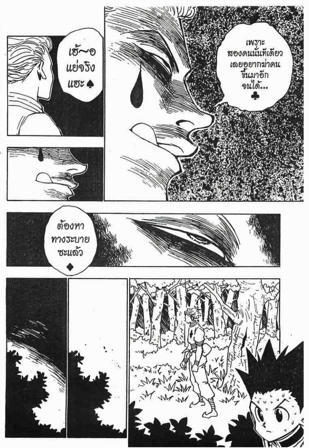Hunter X Hunter page 15