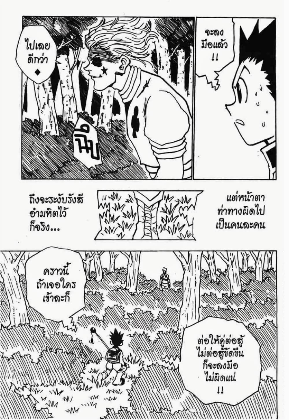 Hunter X Hunter page 16