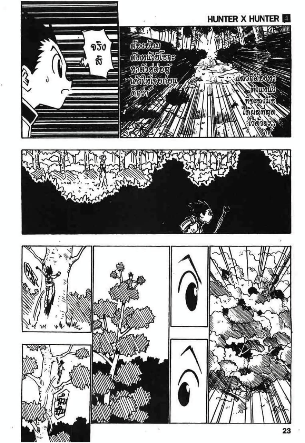 Hunter X Hunter page 17