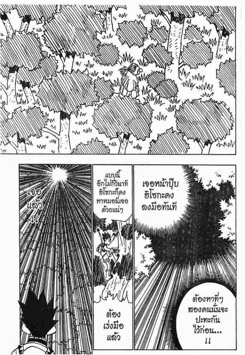 Hunter X Hunter page 18