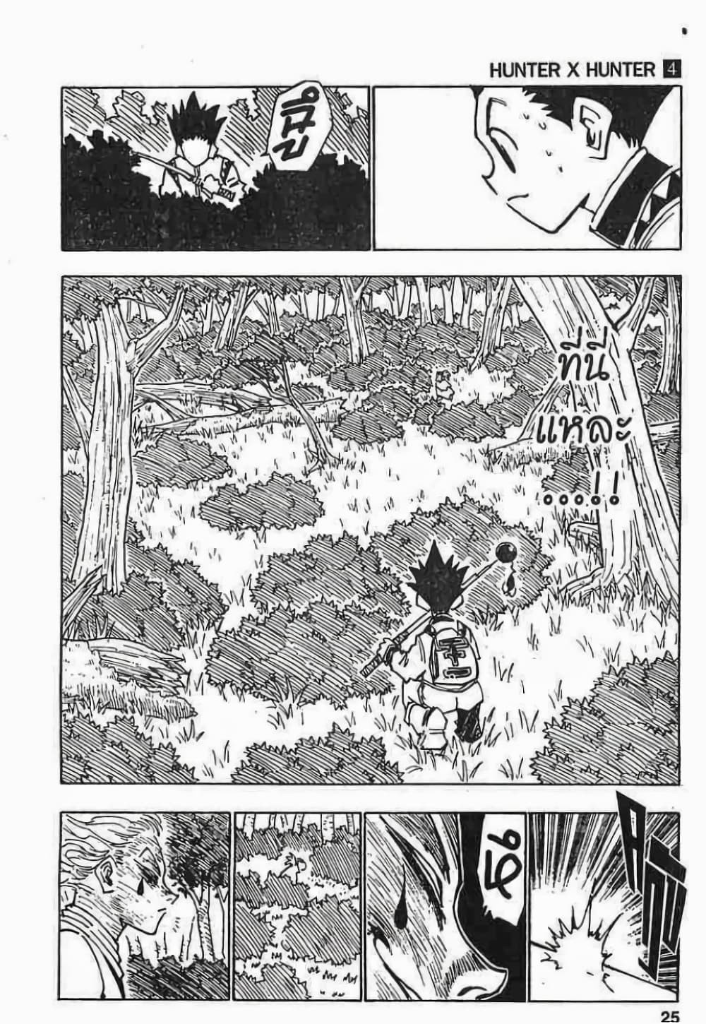 Hunter X Hunter page 19