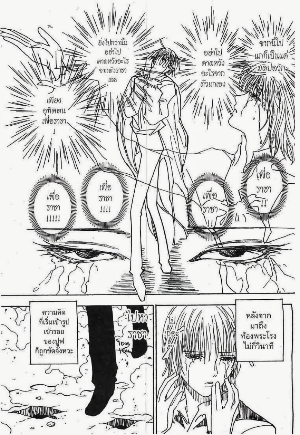 Hunter X Hunter page 5