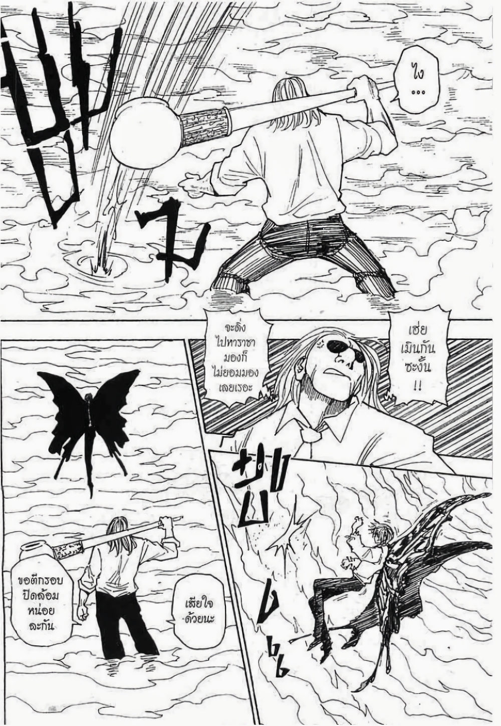 Hunter X Hunter page 8