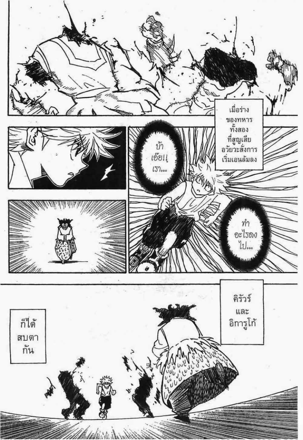 Hunter X Hunter page 10