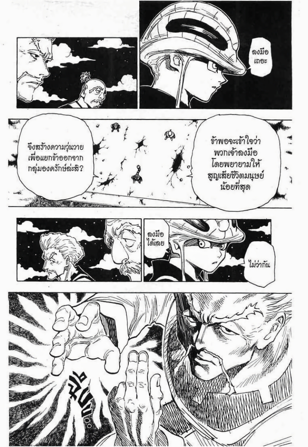 Hunter X Hunter page 2