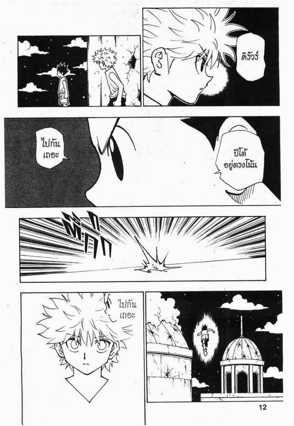 Hunter X Hunter page 6