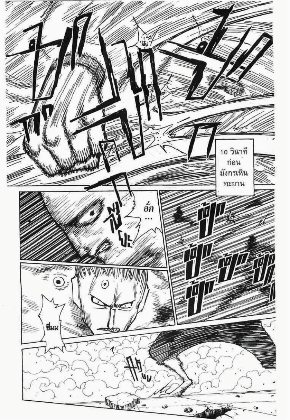 Hunter X Hunter page 8