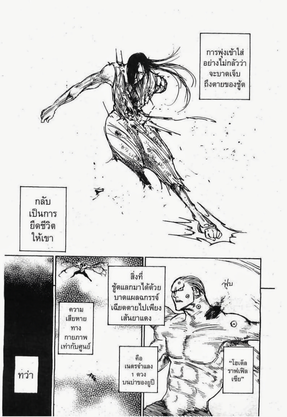 Hunter X Hunter page 9