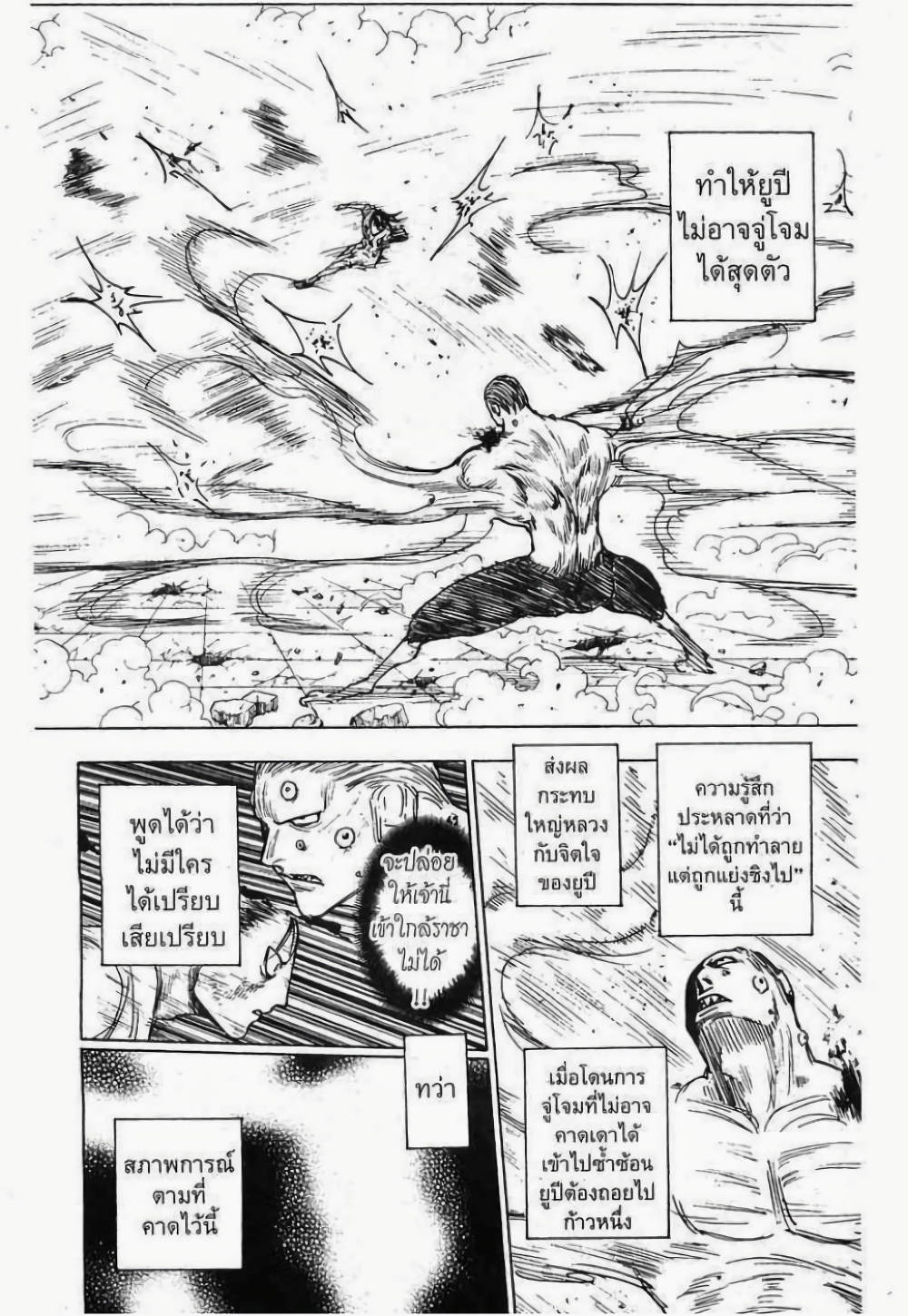 Hunter X Hunter page 10