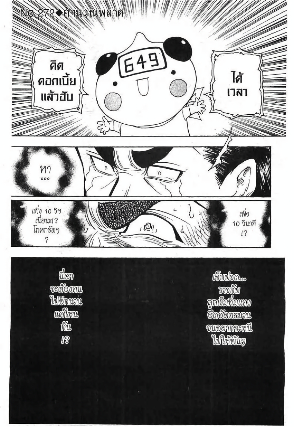 Hunter X Hunter page 1