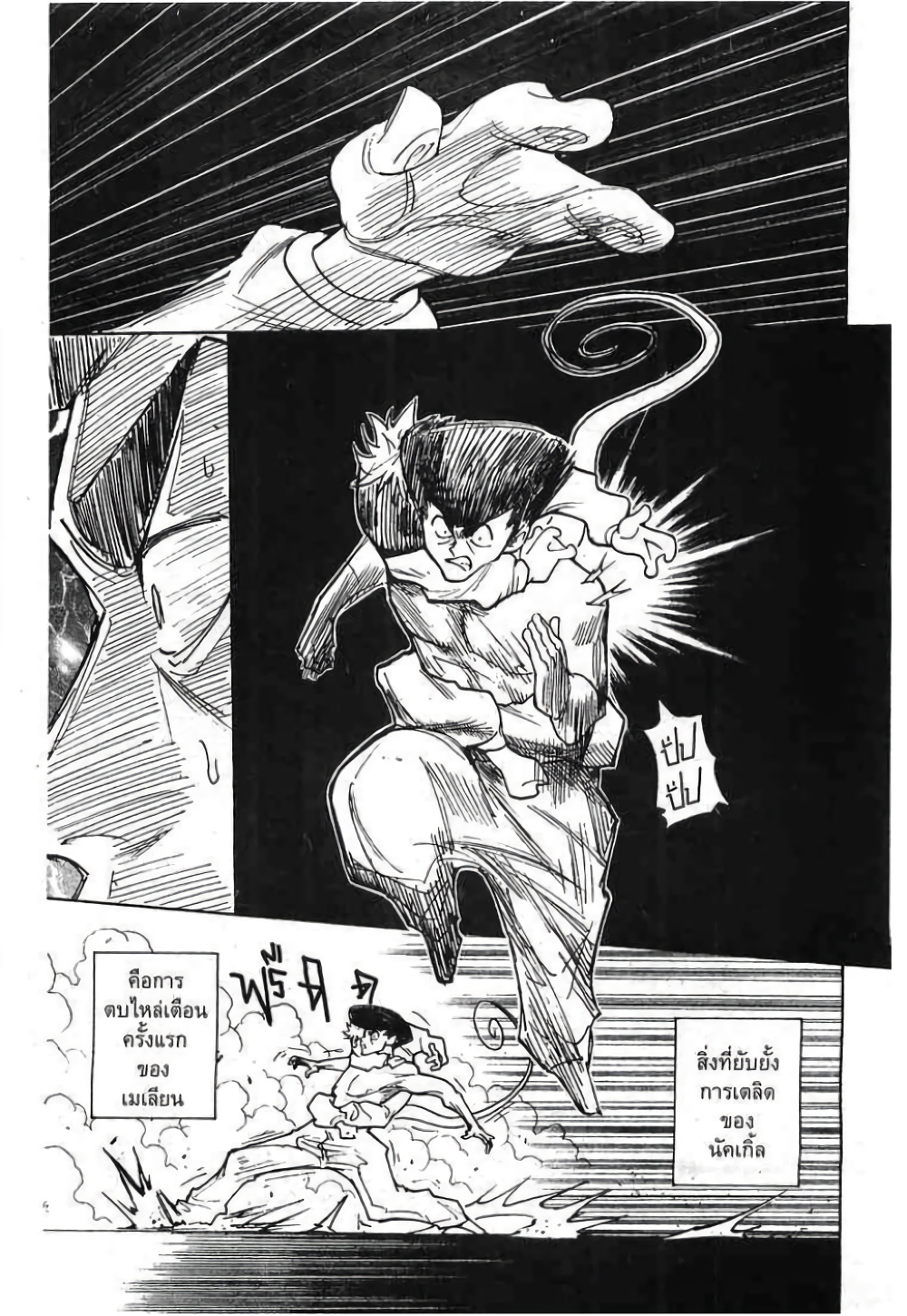 Hunter X Hunter page 5