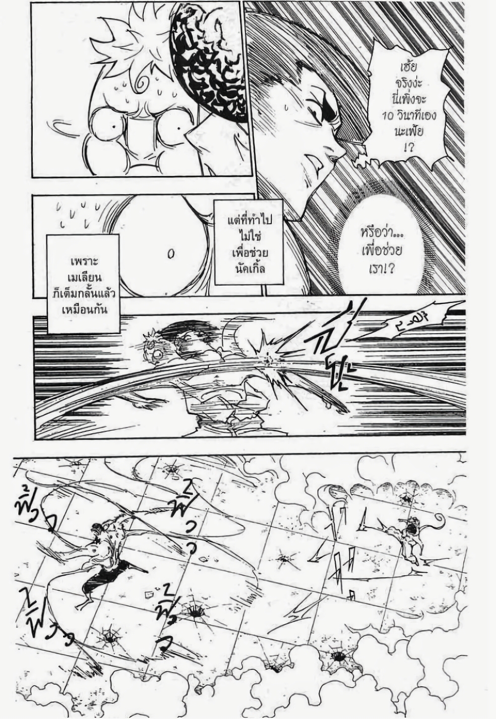 Hunter X Hunter page 6