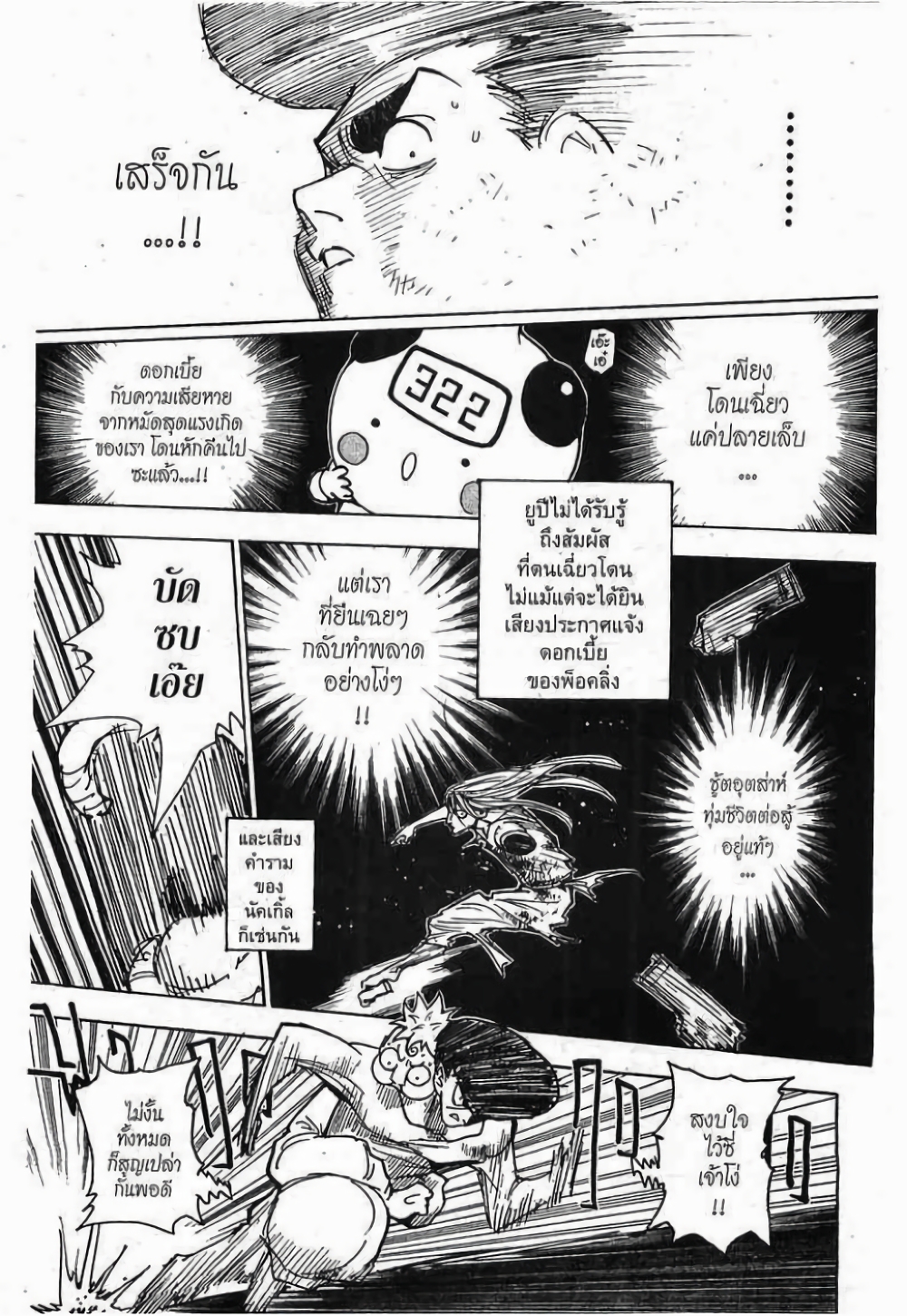 Hunter X Hunter page 7