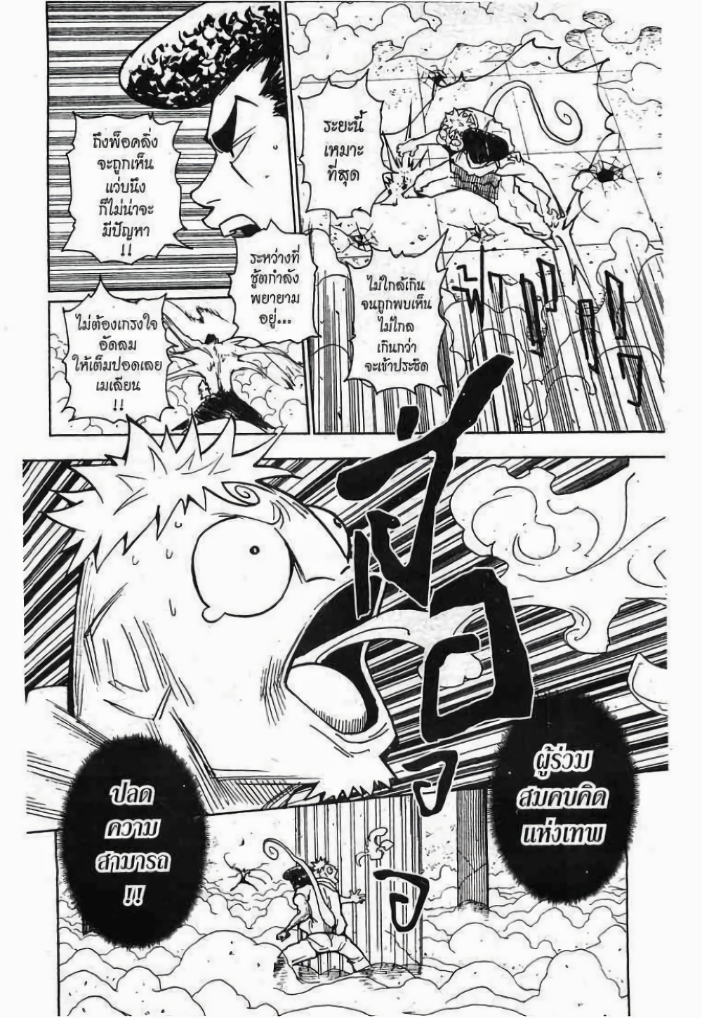 Hunter X Hunter page 8