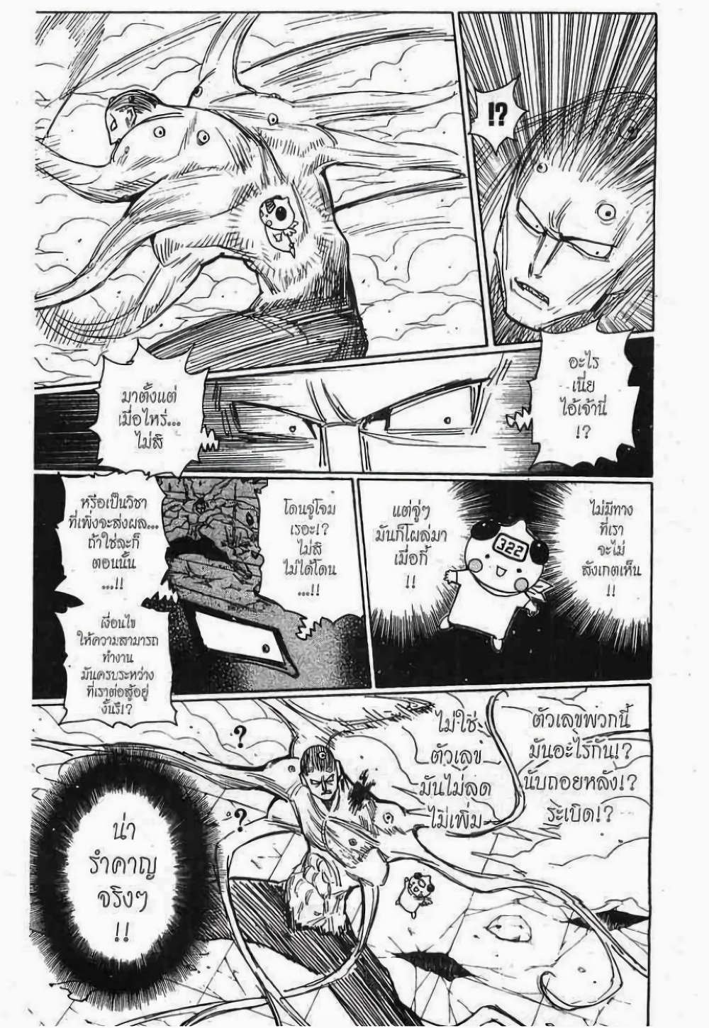 Hunter X Hunter page 9