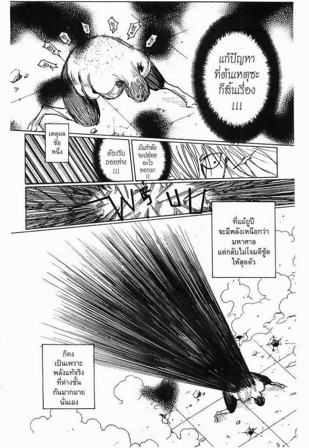 Hunter X Hunter page 10