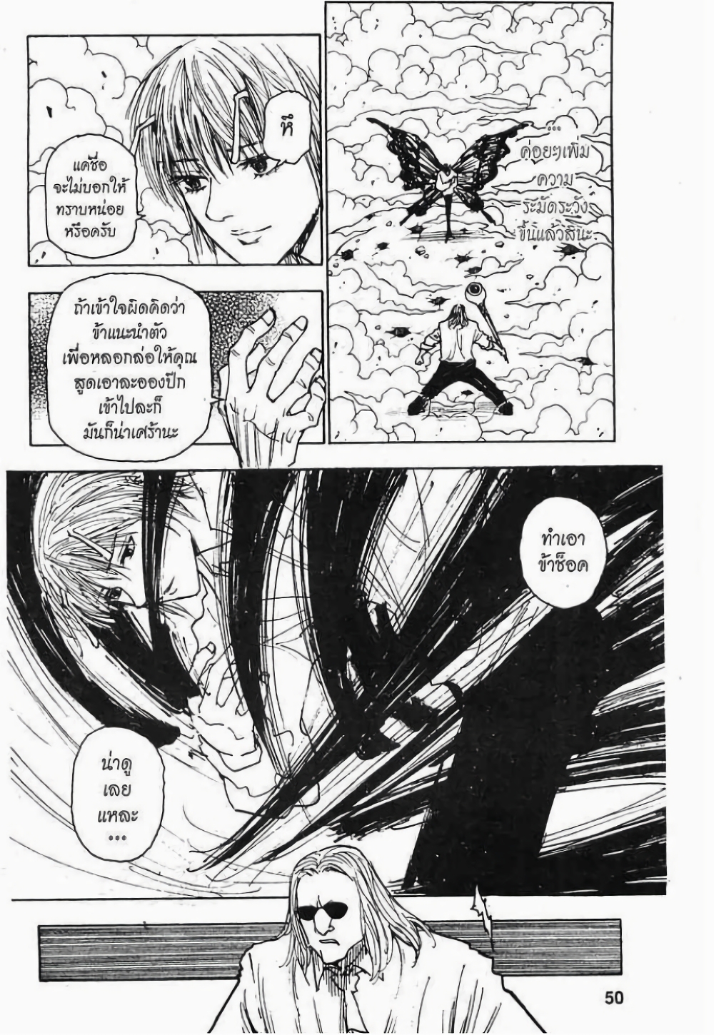 Hunter X Hunter page 4