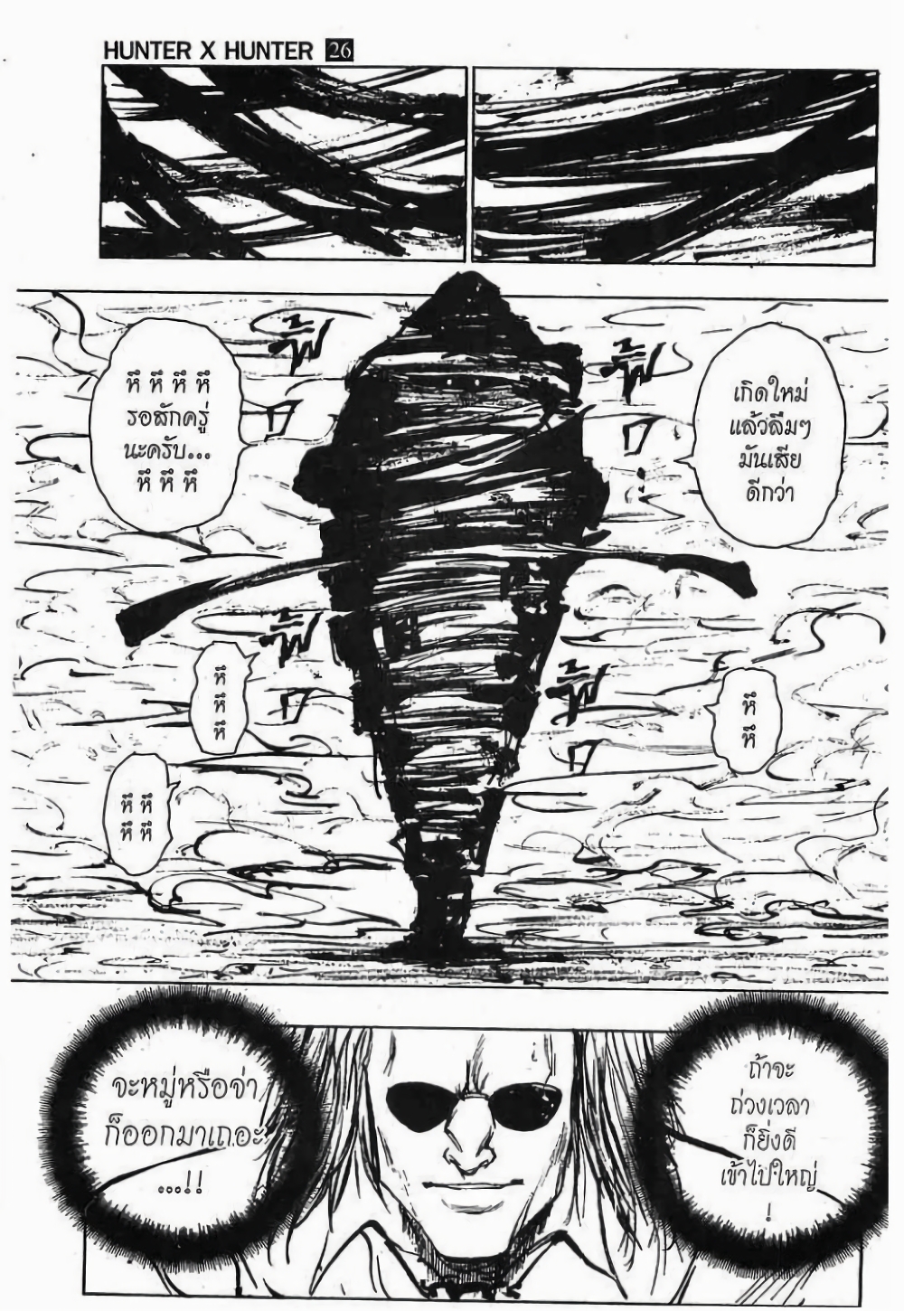 Hunter X Hunter page 5