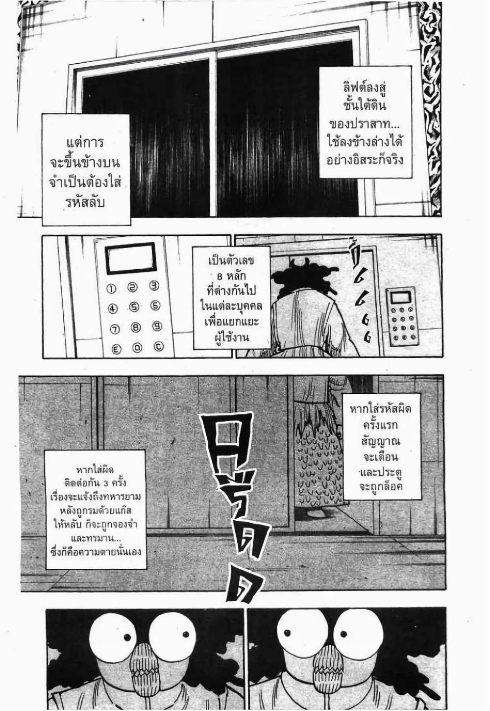 Hunter X Hunter page 6