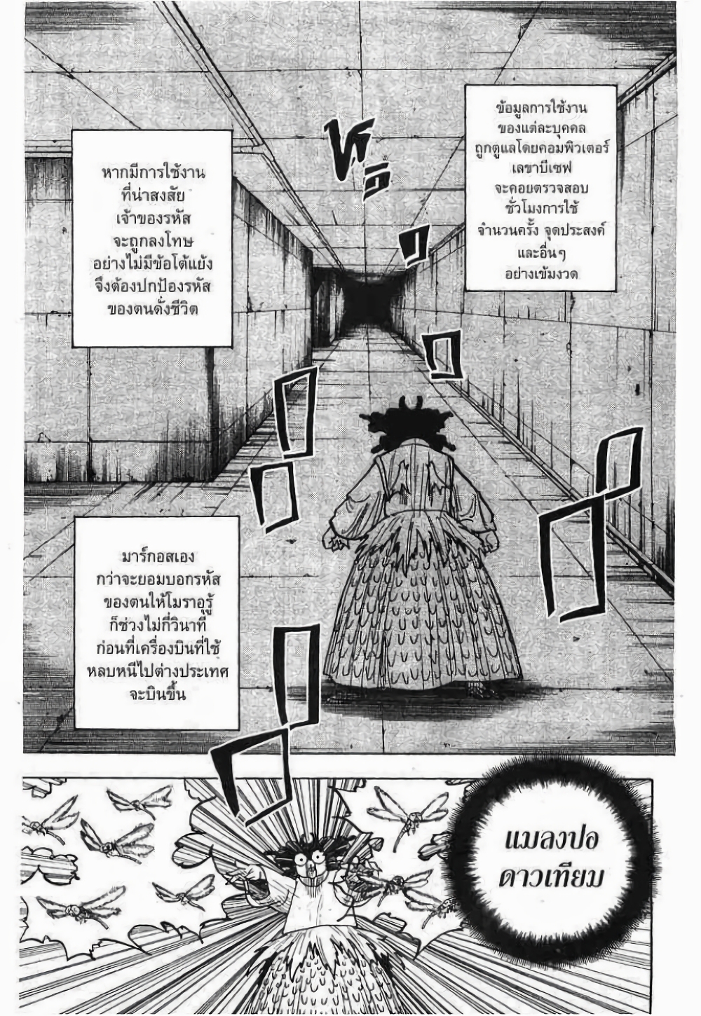 Hunter X Hunter page 7