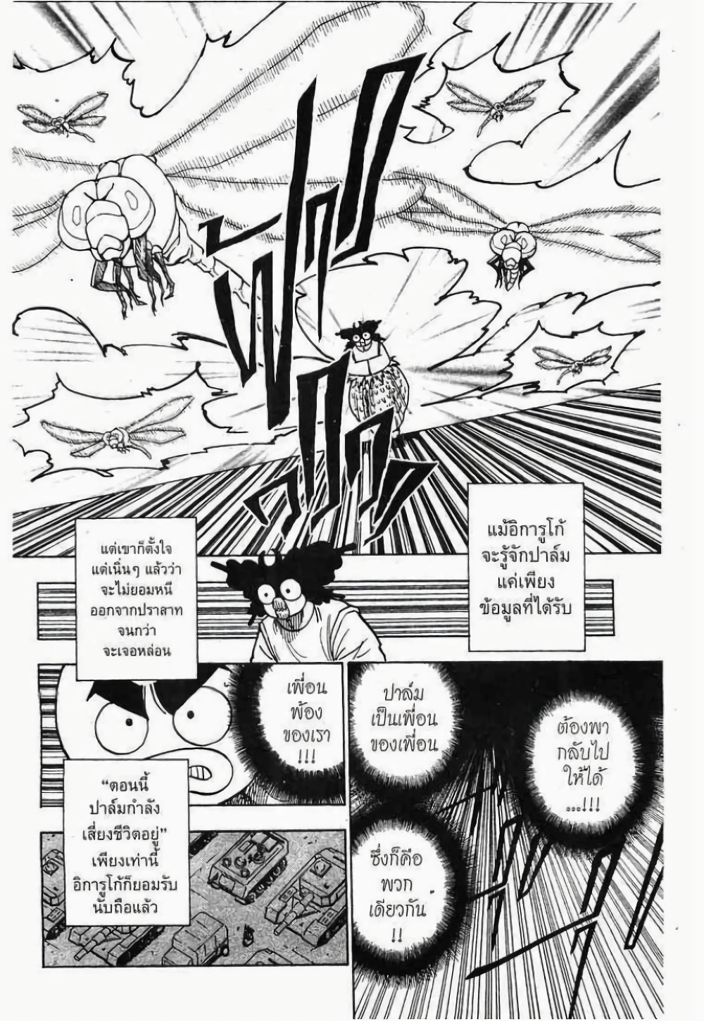 Hunter X Hunter page 8