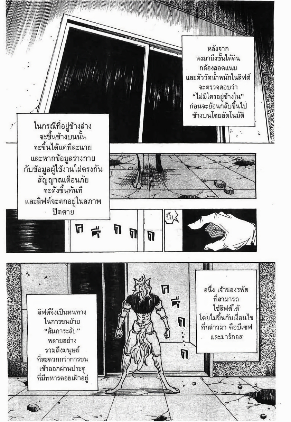 Hunter X Hunter page 10