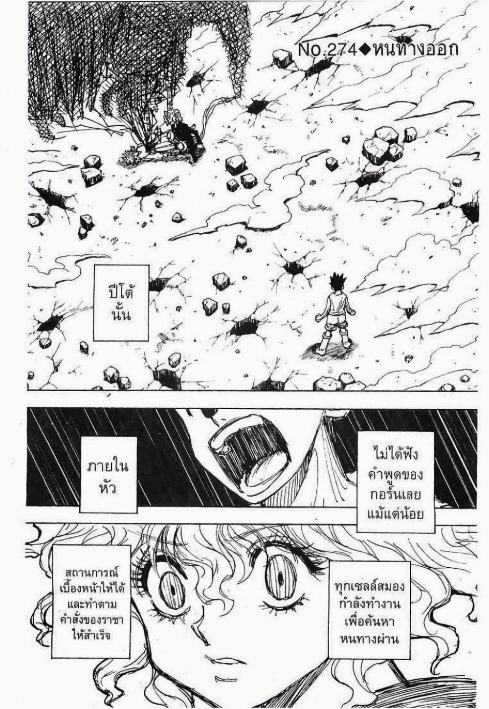 Hunter X Hunter page 1
