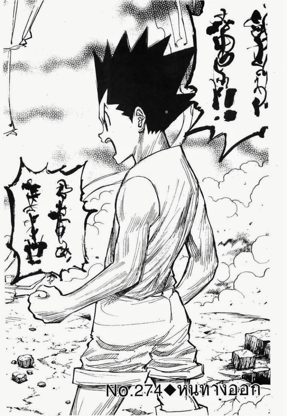 Hunter X Hunter page 2
