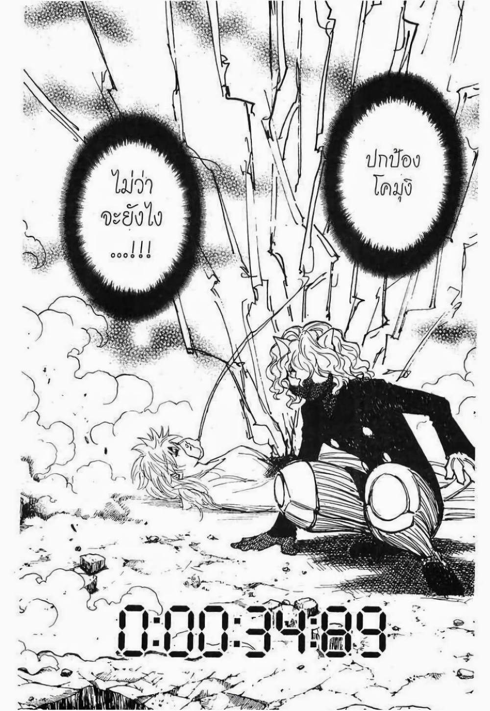 Hunter X Hunter page 3