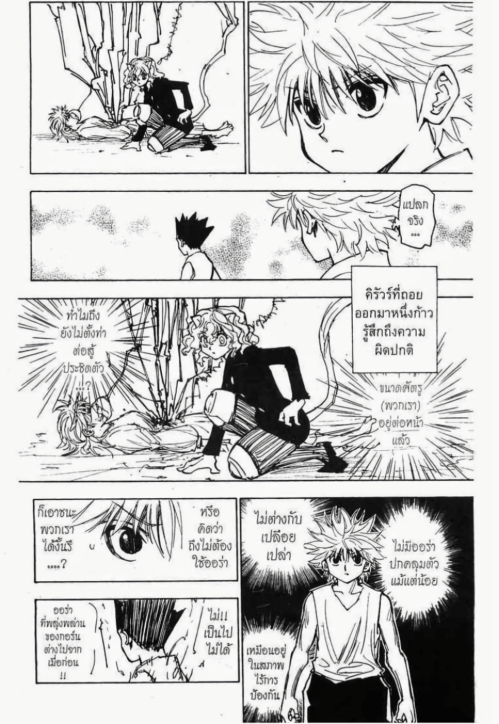 Hunter X Hunter page 4