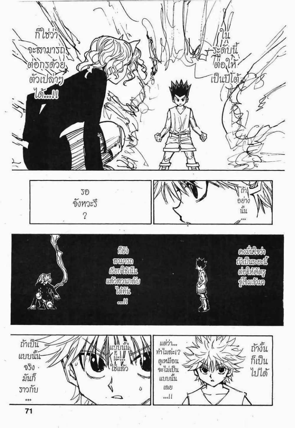 Hunter X Hunter page 5