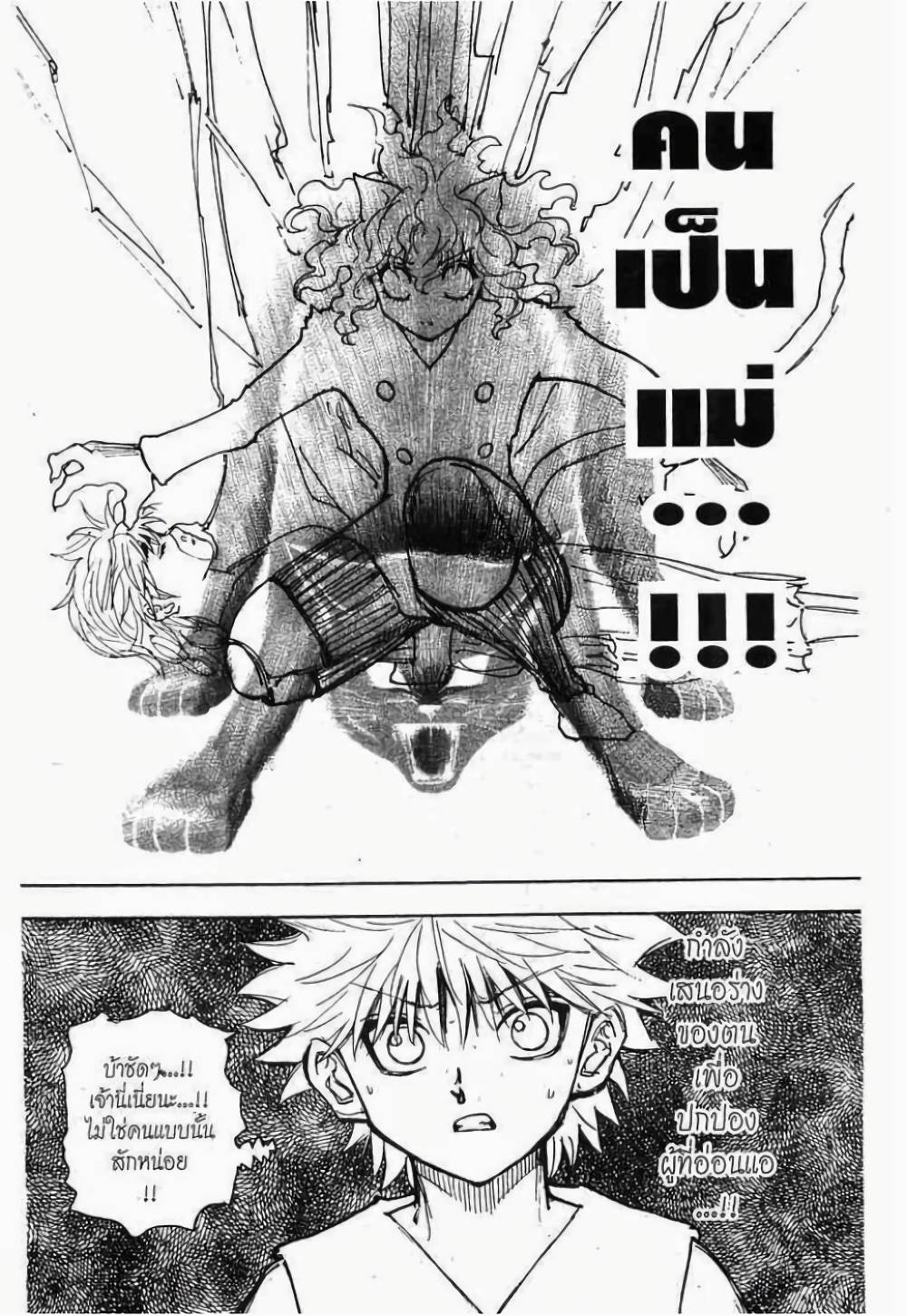 Hunter X Hunter page 6