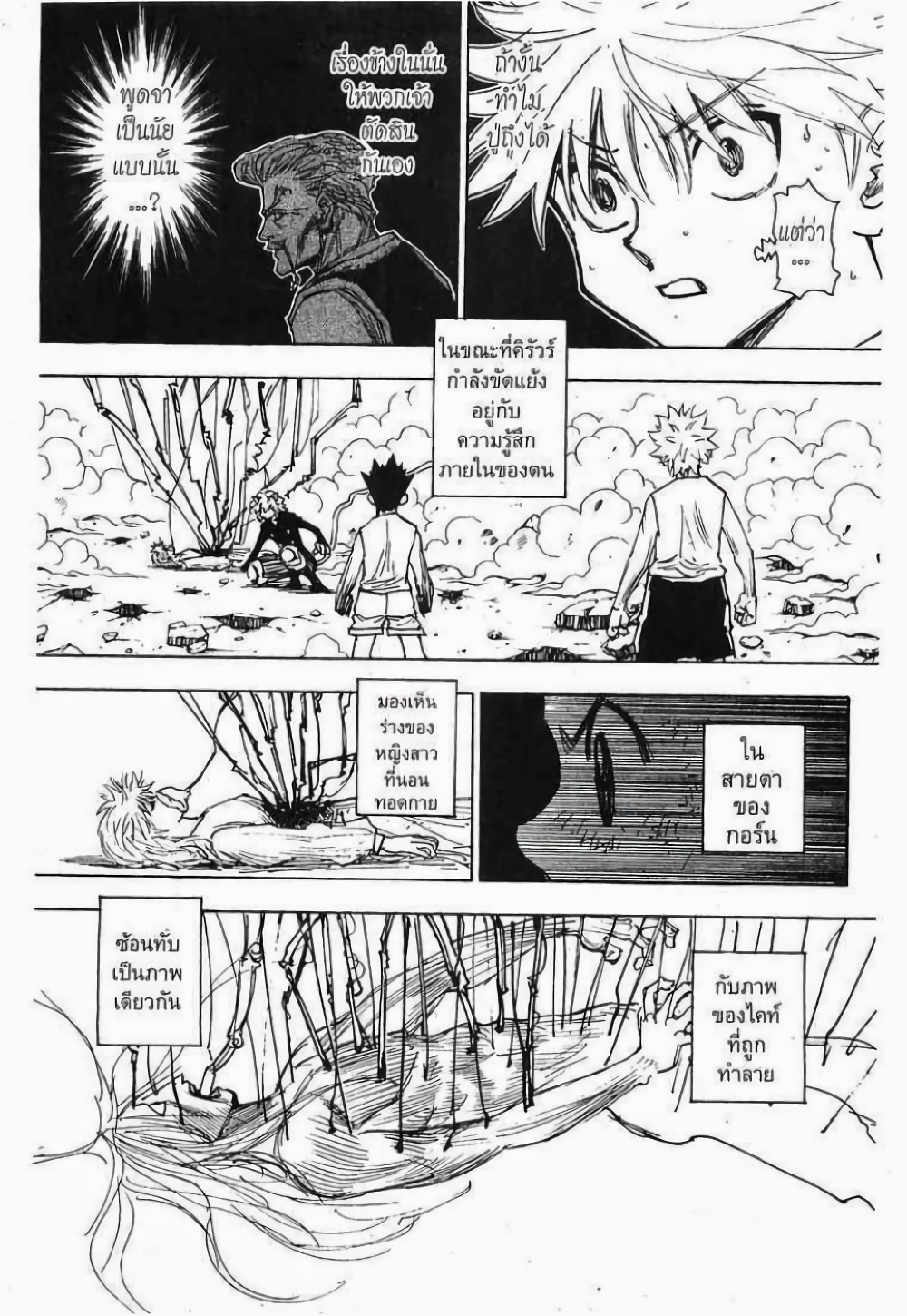 Hunter X Hunter page 7