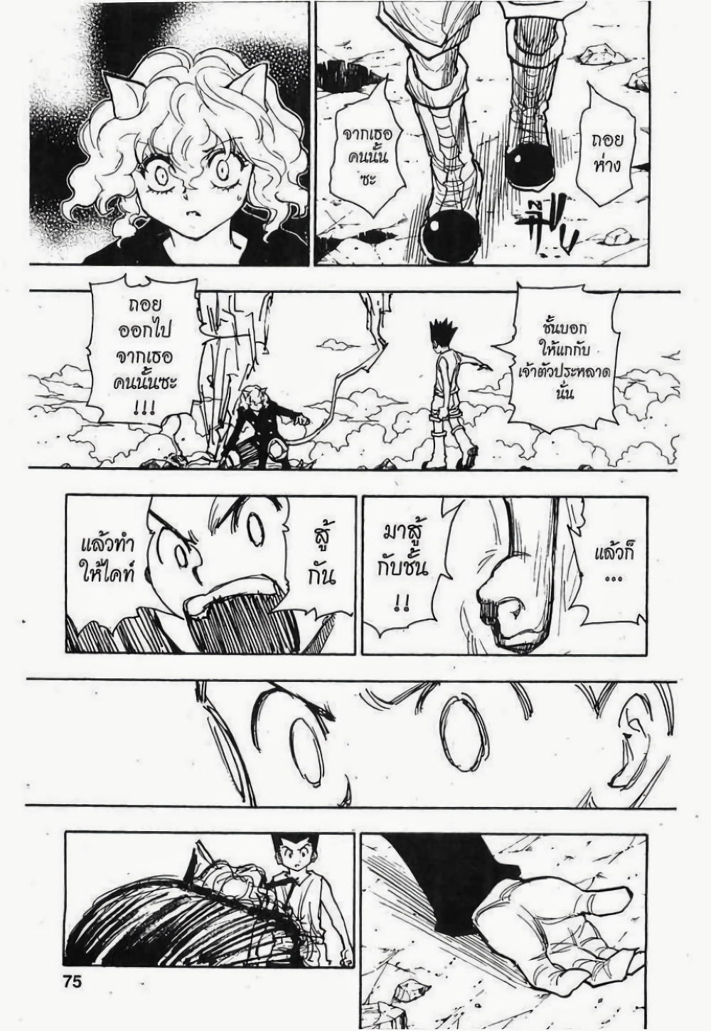 Hunter X Hunter page 9