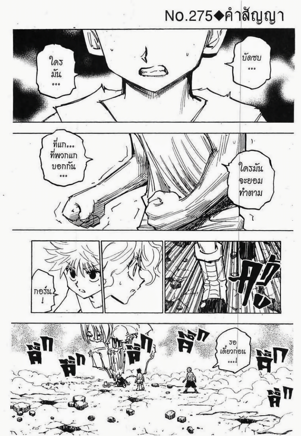 Hunter X Hunter page 1