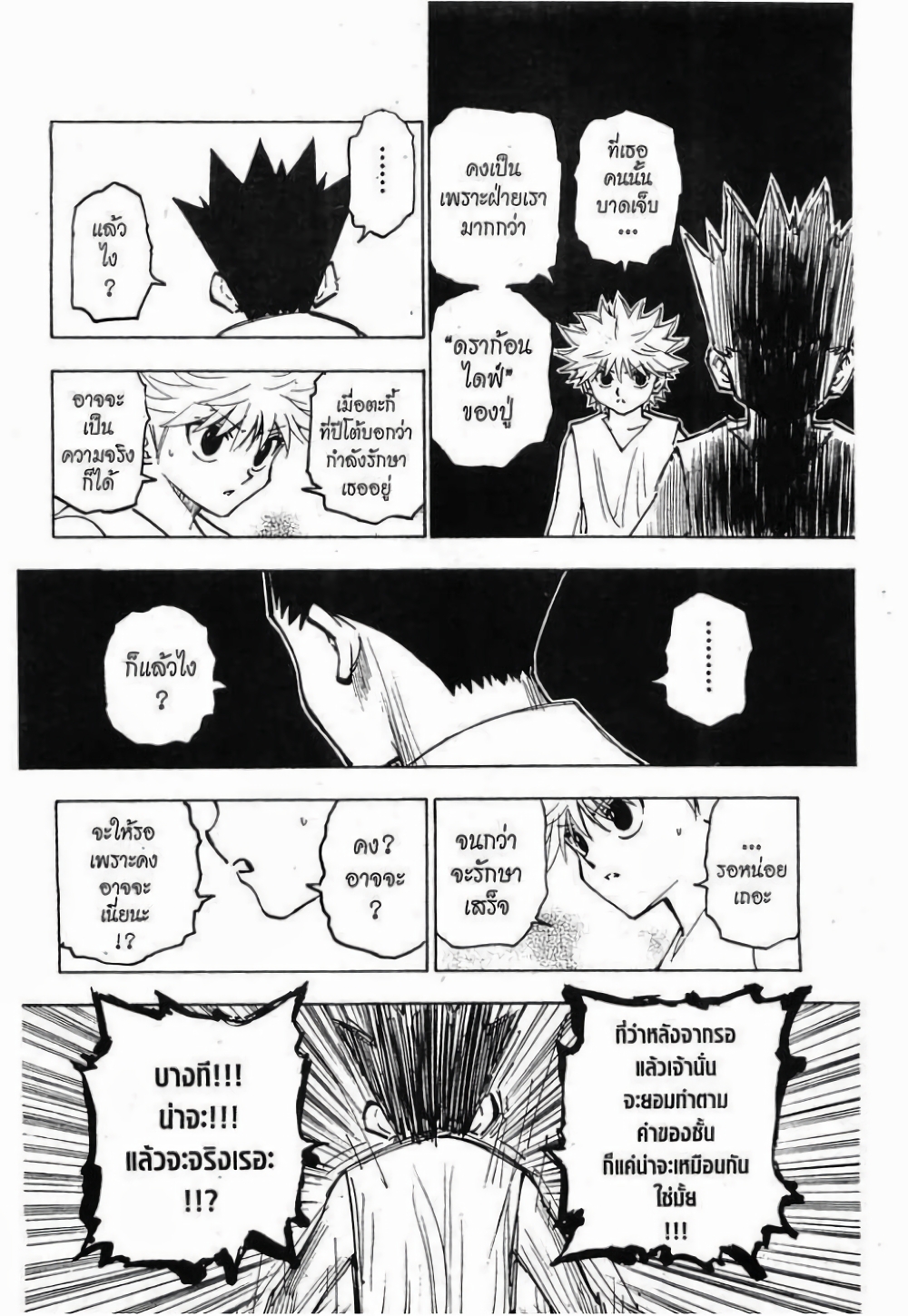 Hunter X Hunter page 2
