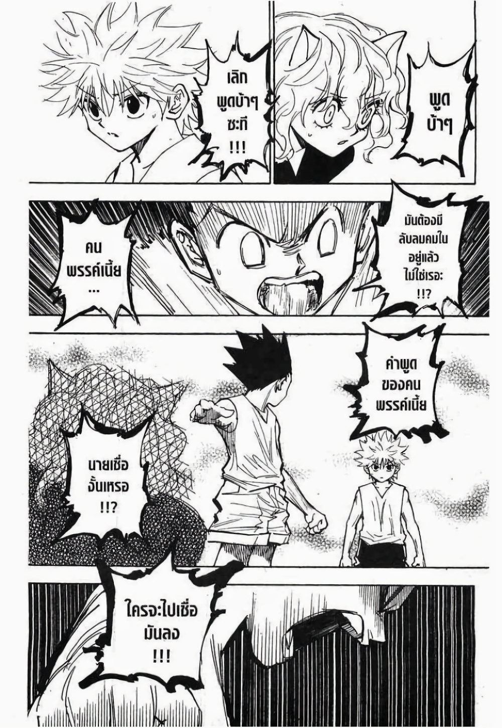 Hunter X Hunter page 3