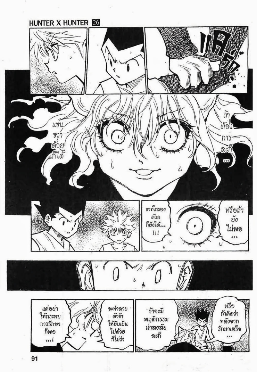 Hunter X Hunter page 5