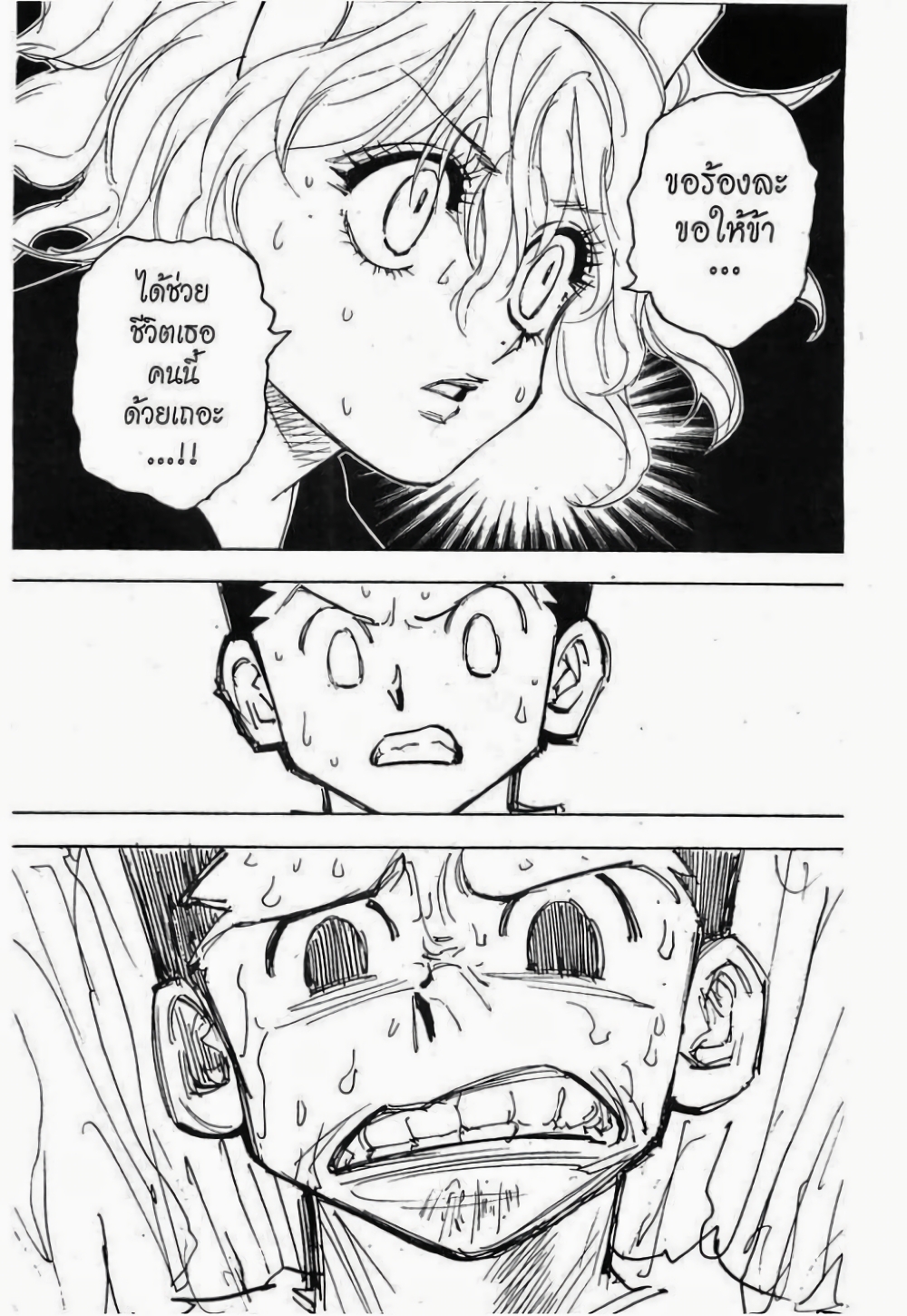 Hunter X Hunter page 6