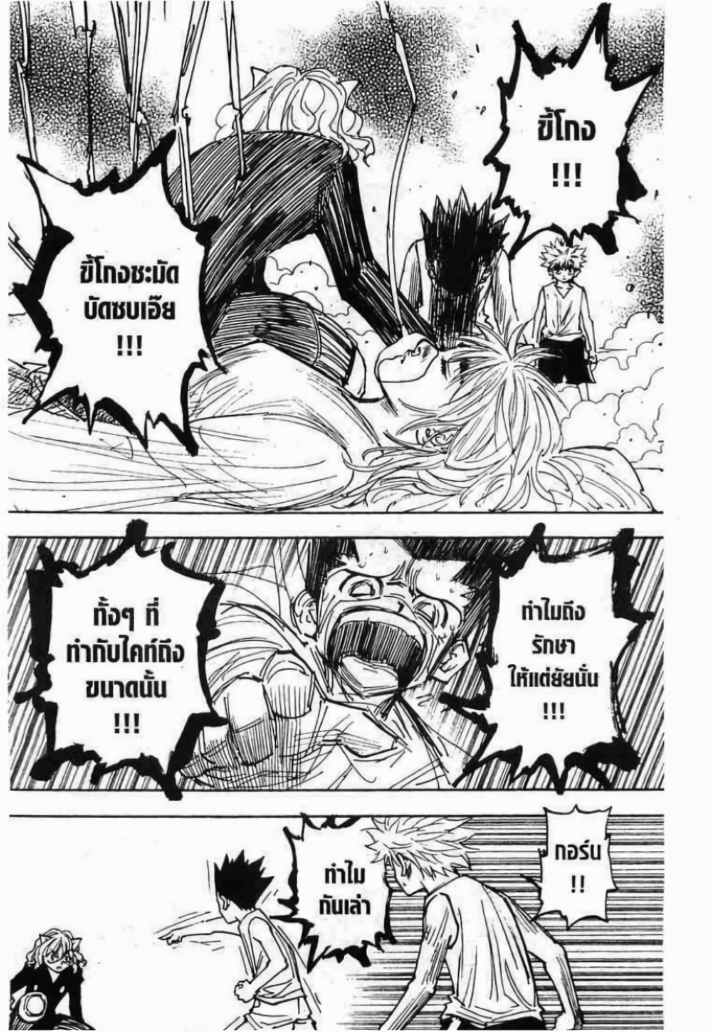 Hunter X Hunter page 8