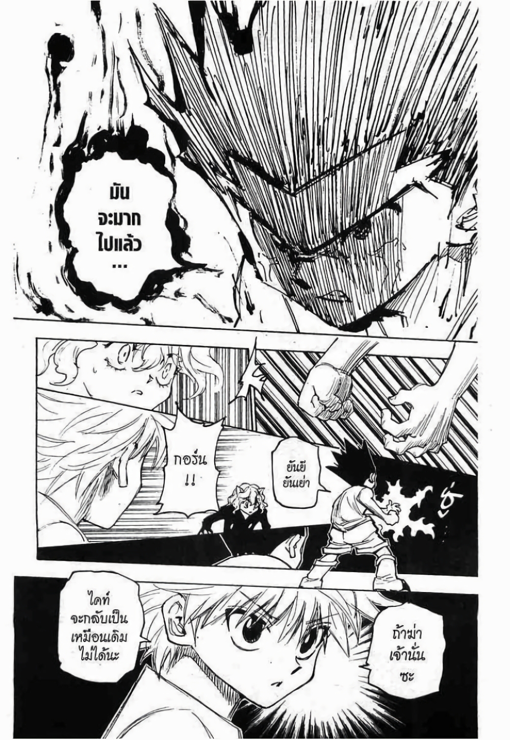 Hunter X Hunter page 10