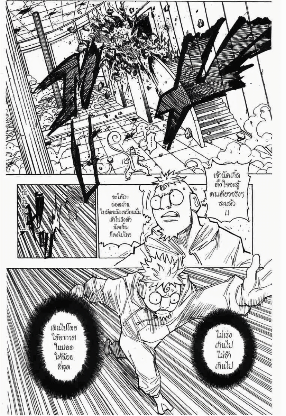 Hunter X Hunter page 6
