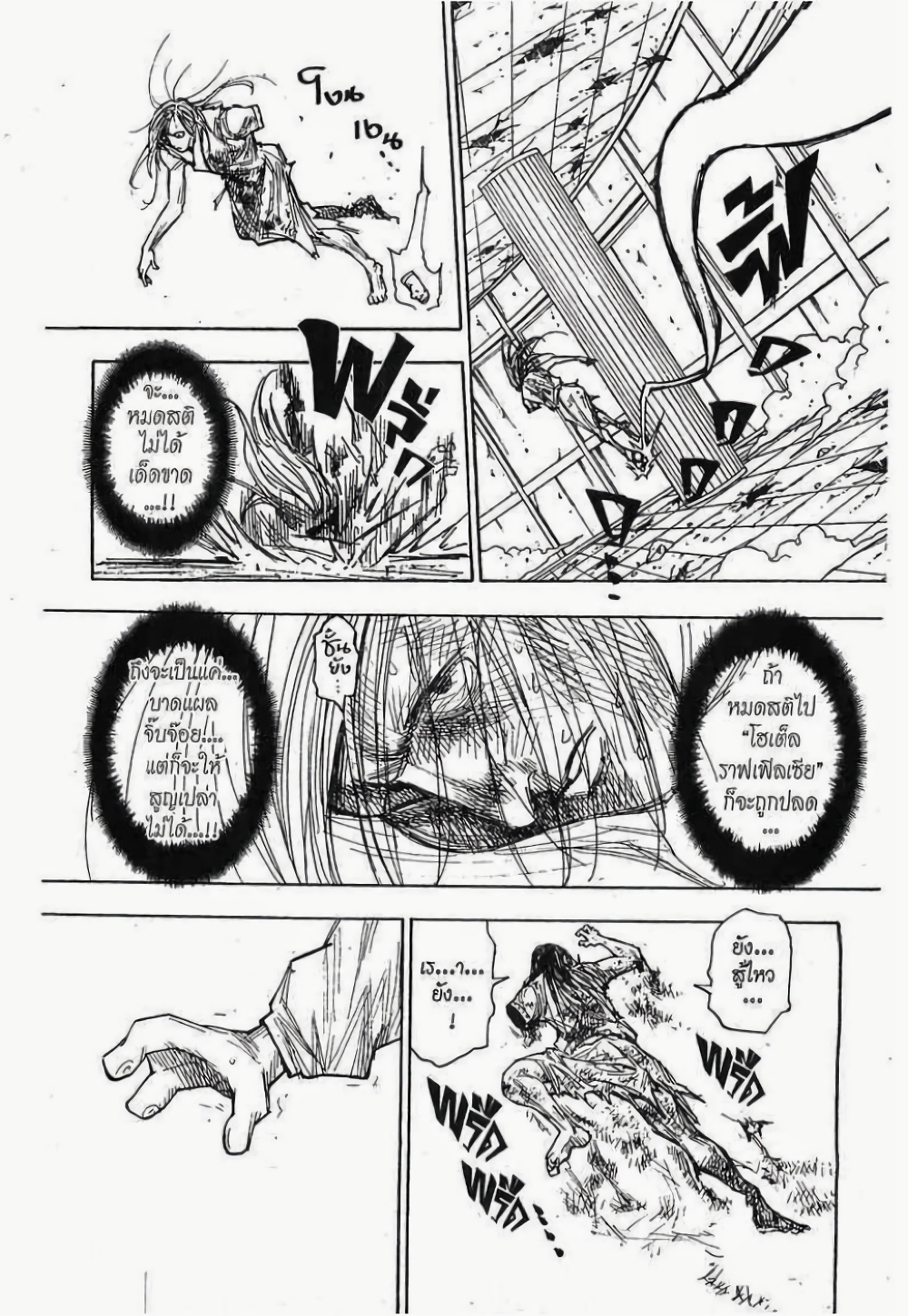 Hunter X Hunter page 7