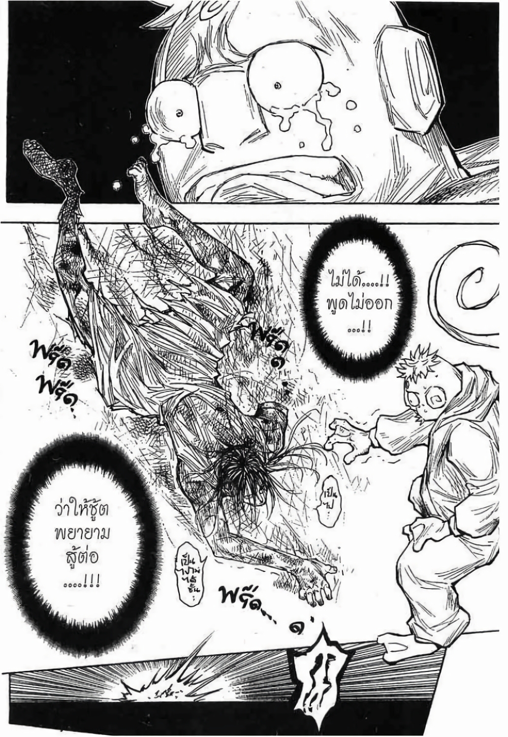 Hunter X Hunter page 8
