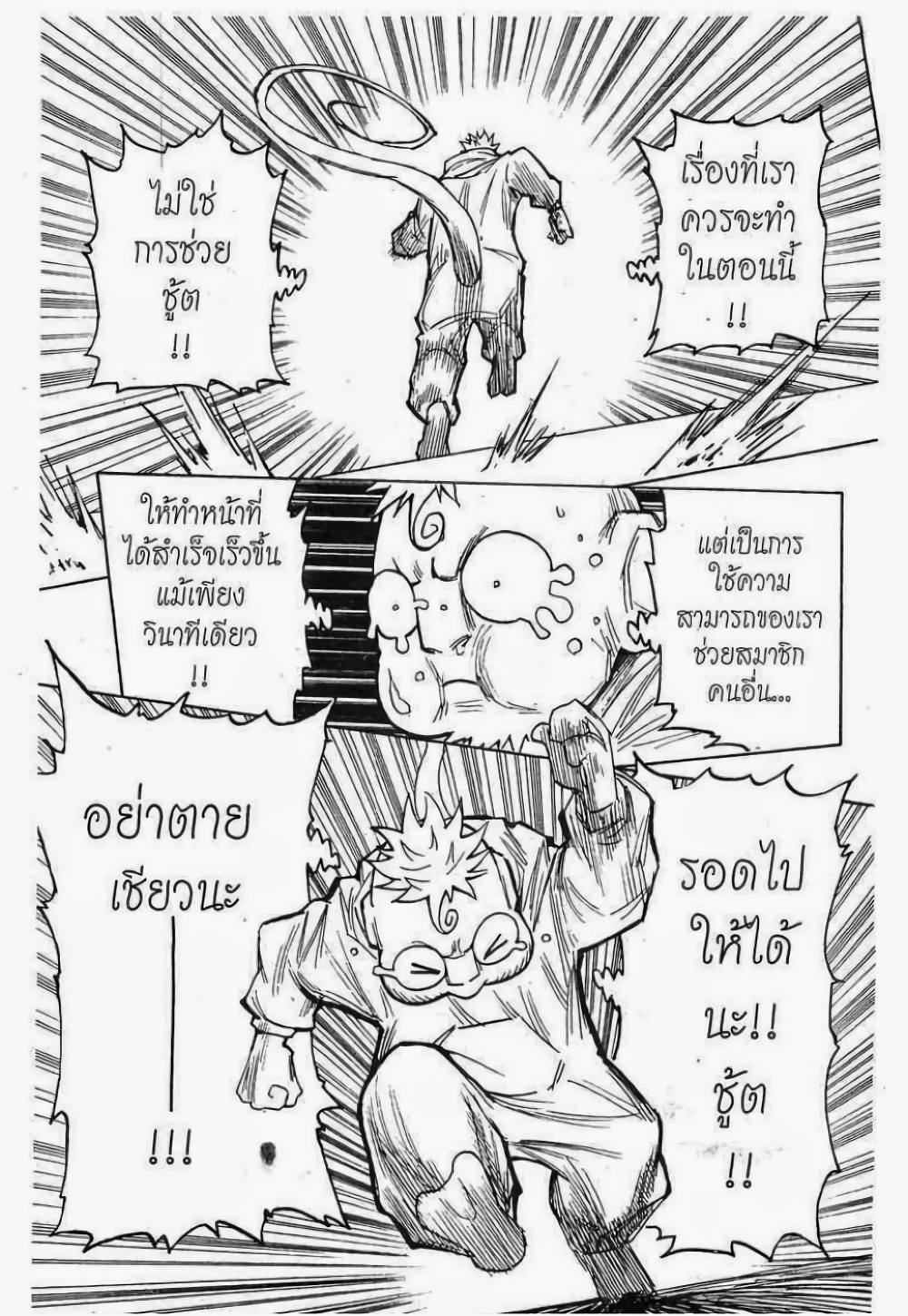 Hunter X Hunter page 9