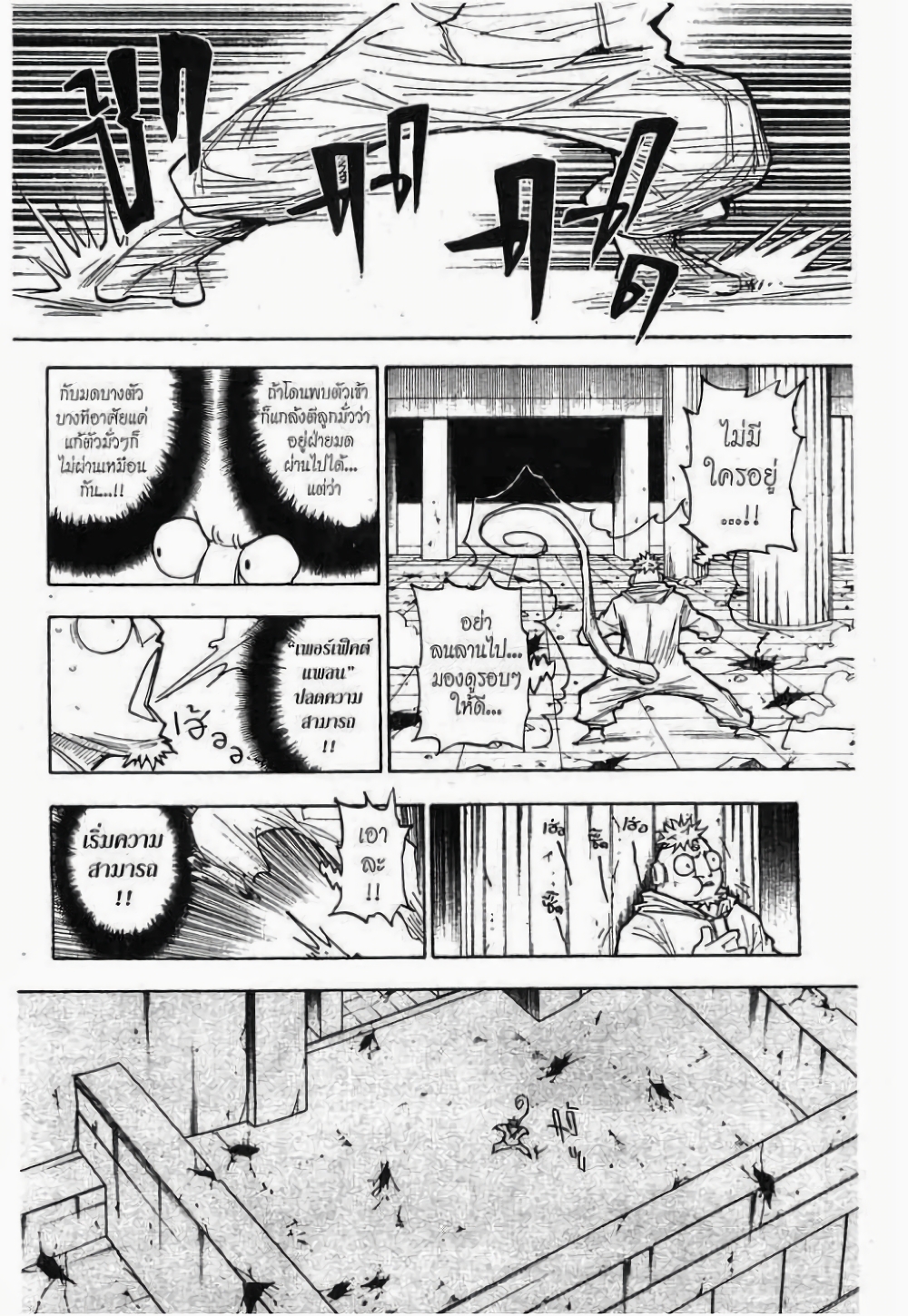 Hunter X Hunter page 10
