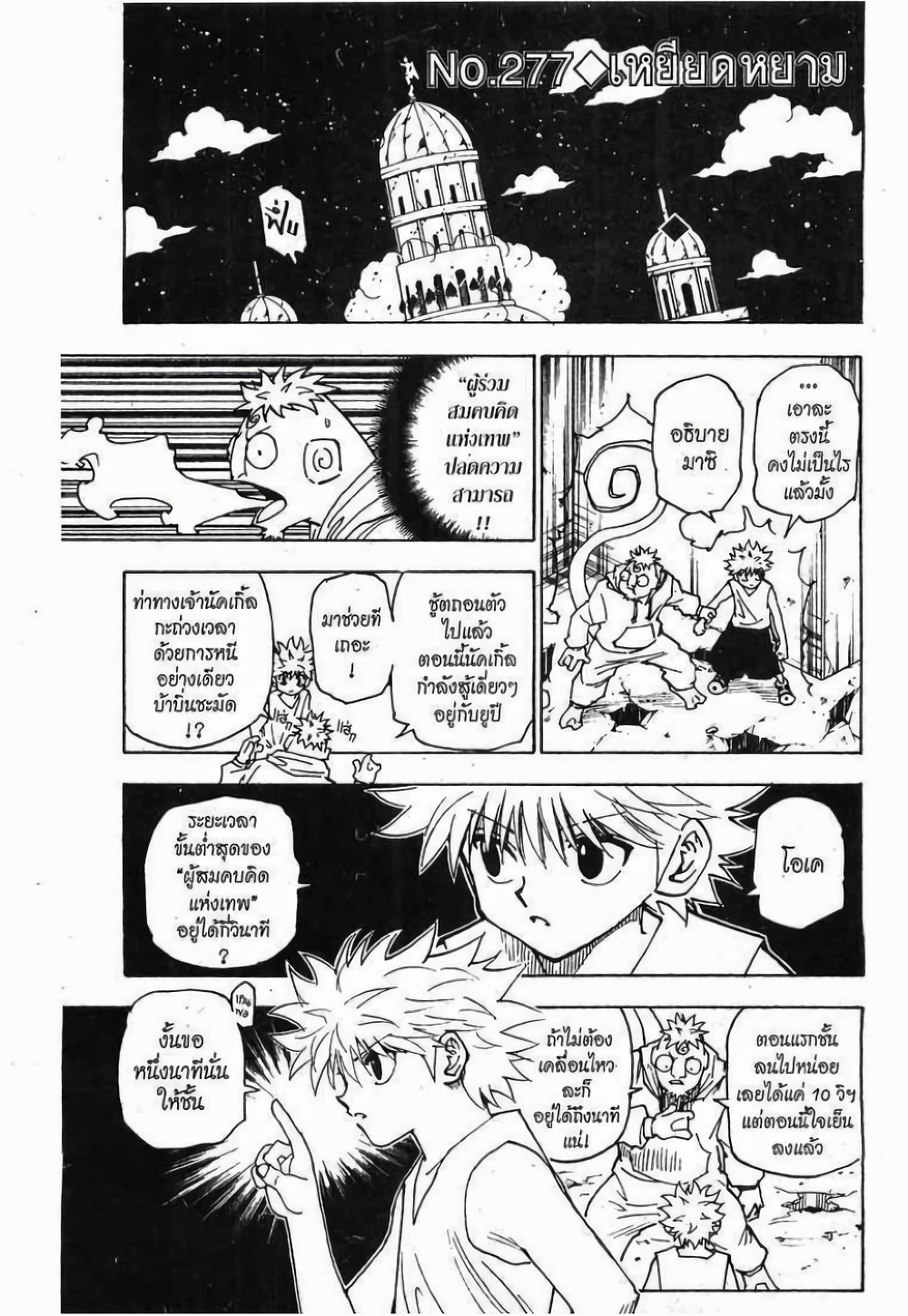 Hunter X Hunter page 1