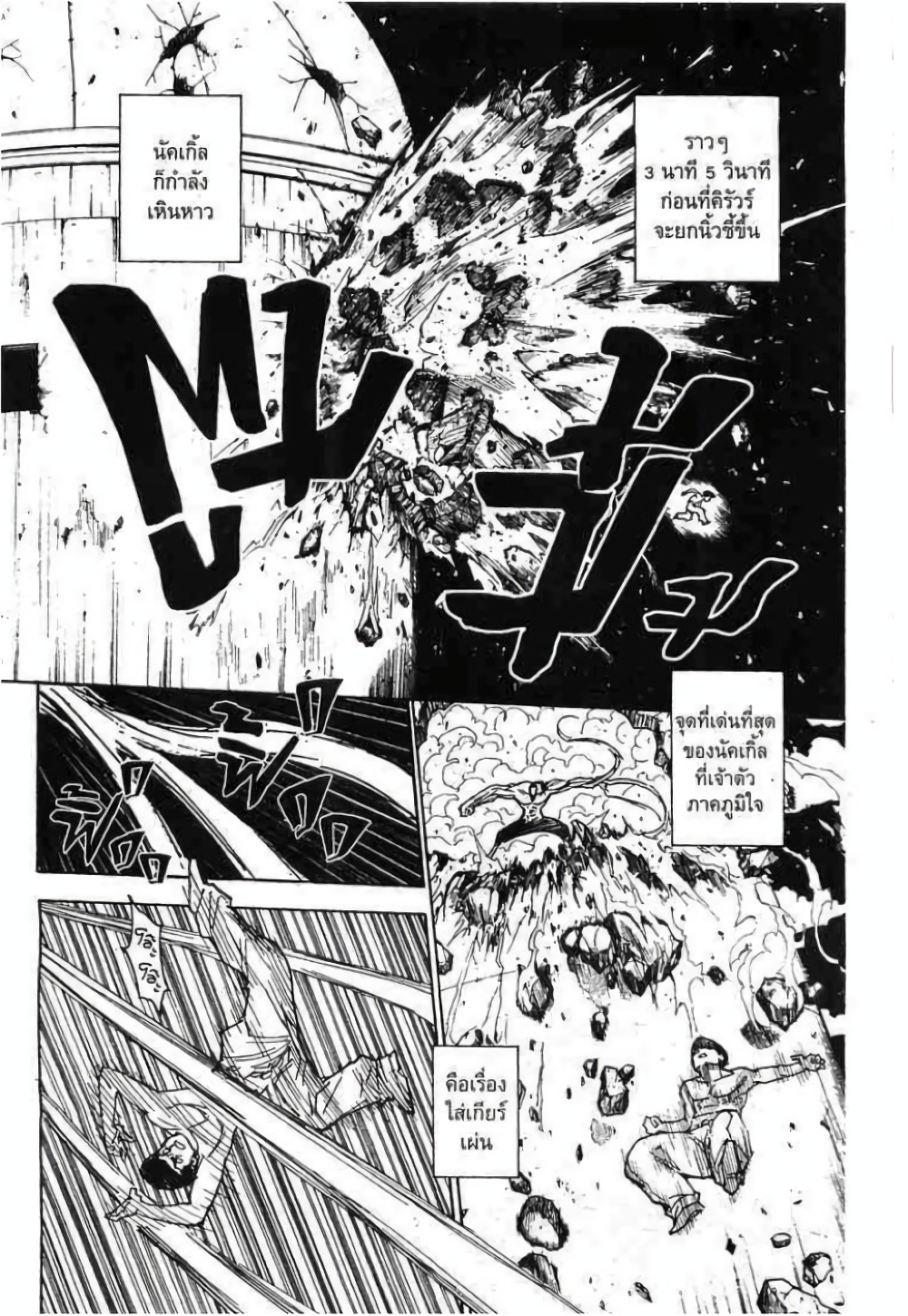 Hunter X Hunter page 2