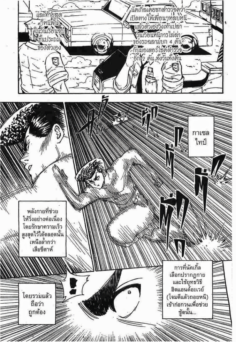 Hunter X Hunter page 3