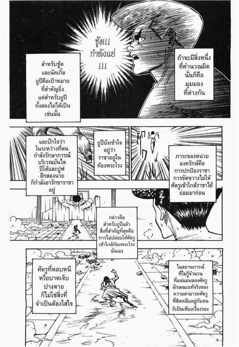 Hunter X Hunter page 5